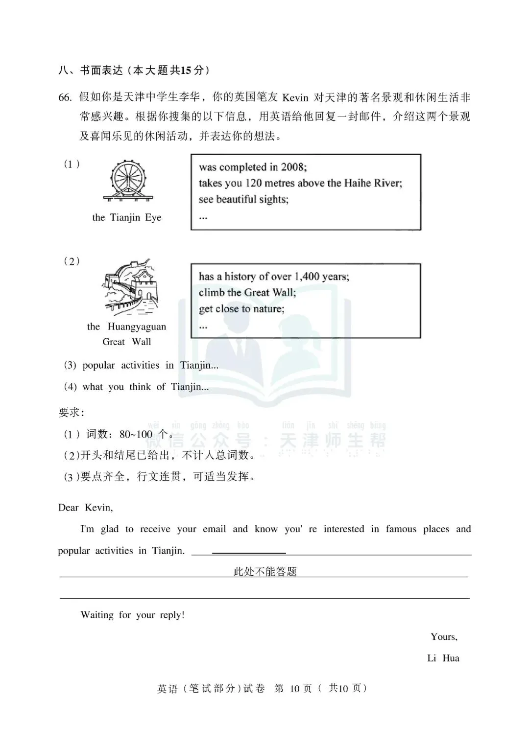 2026年天津市中考英语真题试卷及答案解析PDF下载(笔试部分·含全套答案)-第10张图片-四季读书网