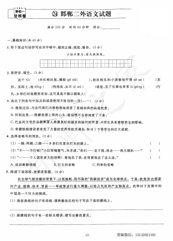 邯郸六升七弘文新初一入学分班考语文试卷含答案-第2张图片-四季读书网