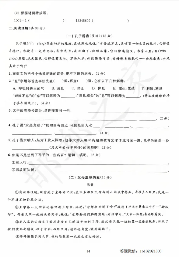邯郸六升七弘文新初一入学分班考语文试卷含答案-第4张图片-四季读书网