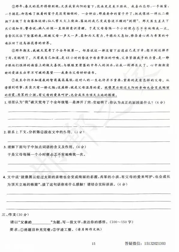 邯郸六升七弘文新初一入学分班考语文试卷含答案-第5张图片-四季读书网
