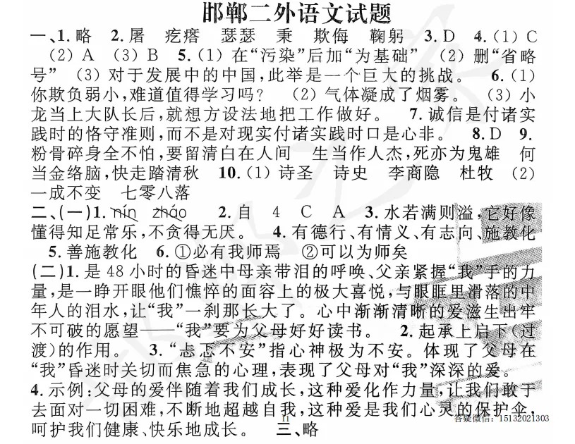 邯郸六升七弘文新初一入学分班考语文试卷含答案-第6张图片-四季读书网