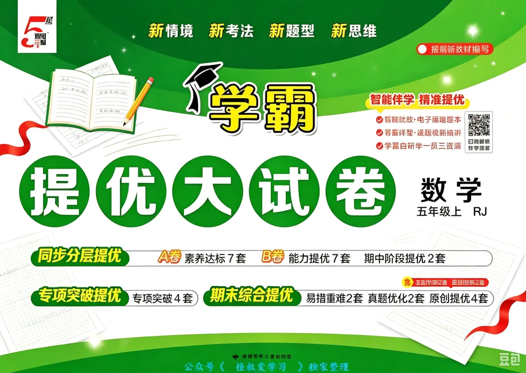 26秋1-6年级上册《学霸提优大试卷》人教语数英-第6张图片-四季读书网