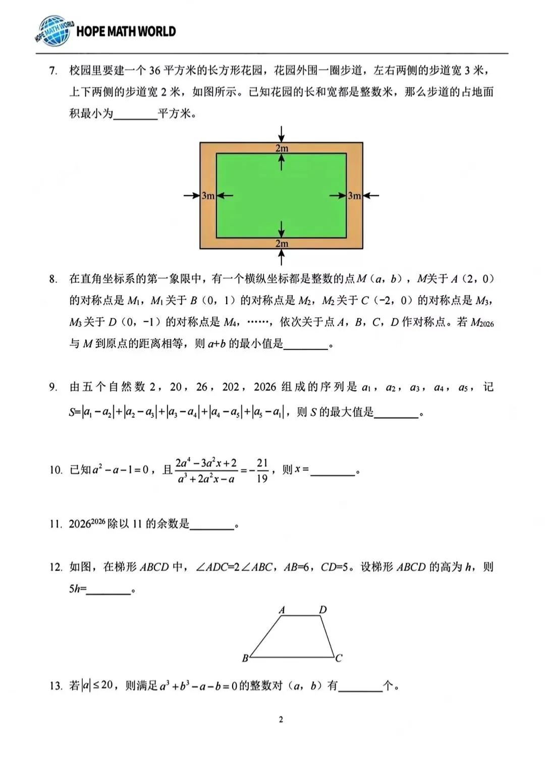 2026年江苏七年级希望杯数学试卷及答案-第2张图片-四季读书网