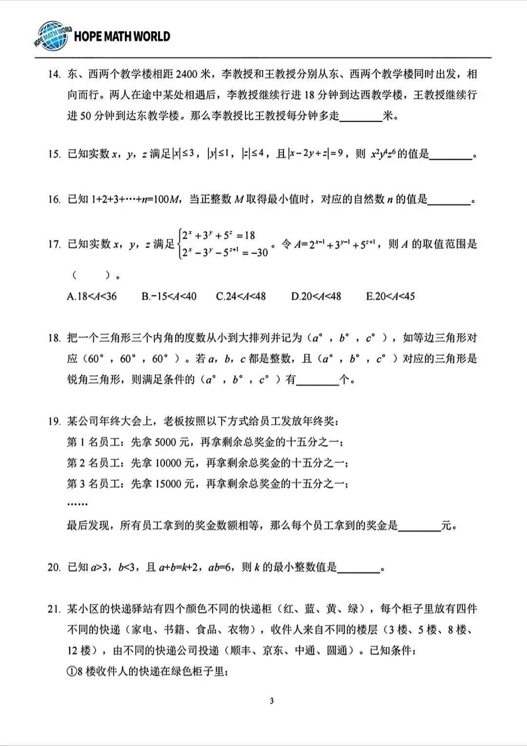 2026年江苏七年级希望杯数学试卷及答案-第3张图片-四季读书网