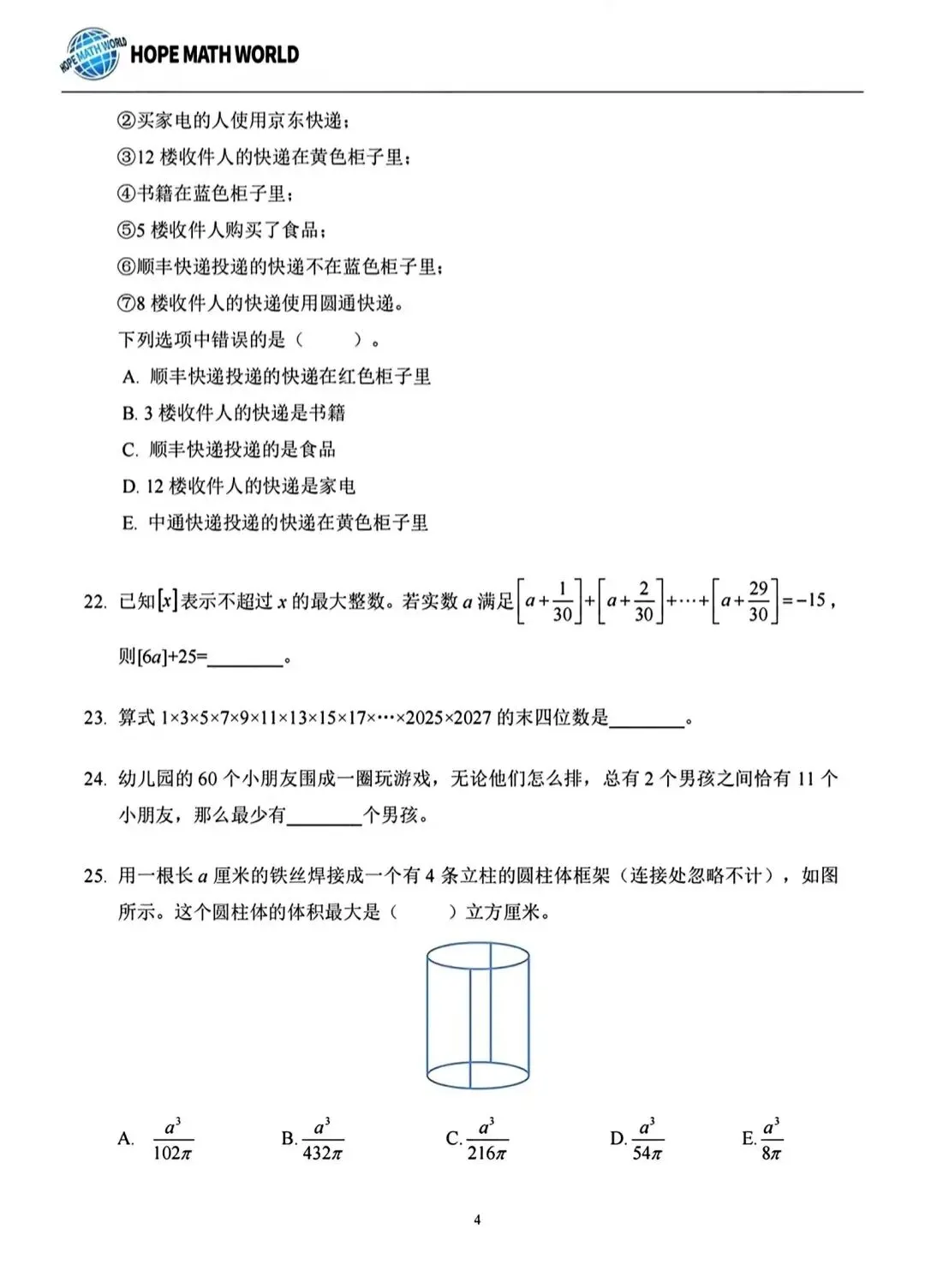 2026年江苏七年级希望杯数学试卷及答案-第4张图片-四季读书网