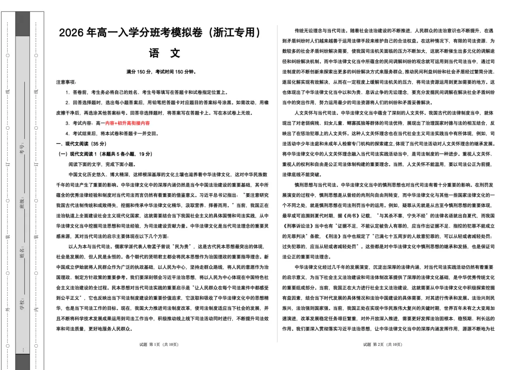 2026浙江新高一(分班考)试卷+答案,刷完=抄答案-第1张图片-四季读书网 2026浙江新高一(分班考)试卷+答案,刷完=抄答案-第1张图片-四季读书网