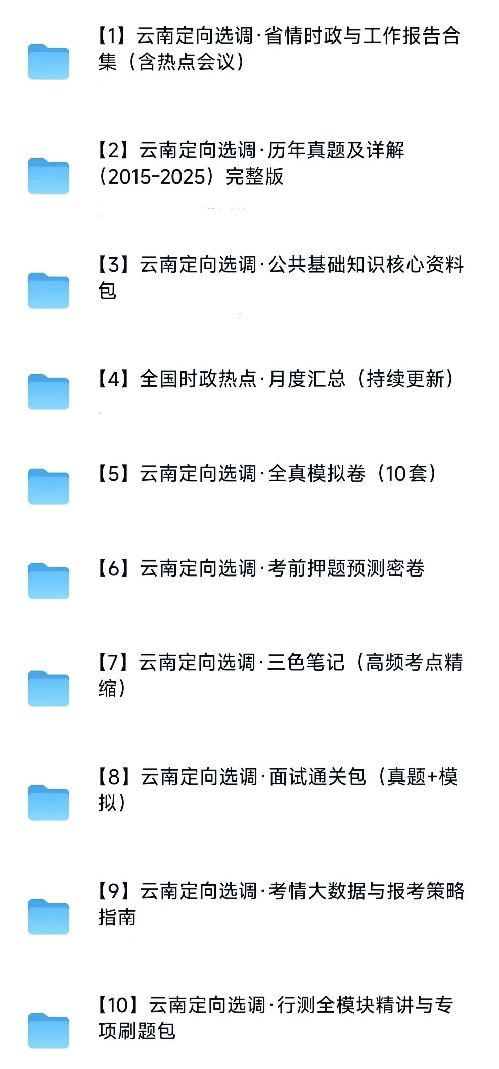 2026年云南定向选调生历年真题及答案解析(完整版)-第2张图片-四季读书网 2026年云南定向选调生历年真题及答案解析(完整版)-第2张图片-四季读书网