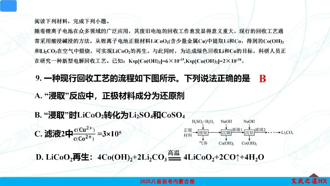 【高考真题研究】专题五 无机框图小工艺-第22张图片-四季读书网 【高考真题研究】专题五 无机框图小工艺-第22张图片-四季读书网