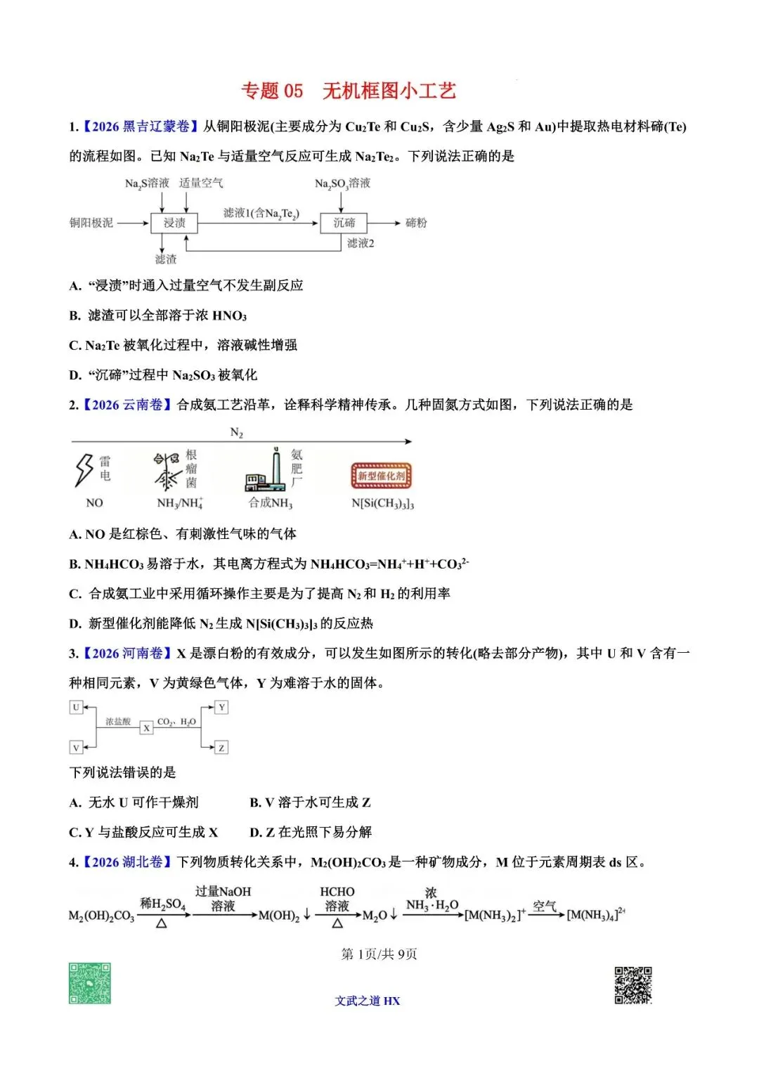 【高考真题研究】专题五 无机框图小工艺-第32张图片-四季读书网 【高考真题研究】专题五 无机框图小工艺-第32张图片-四季读书网