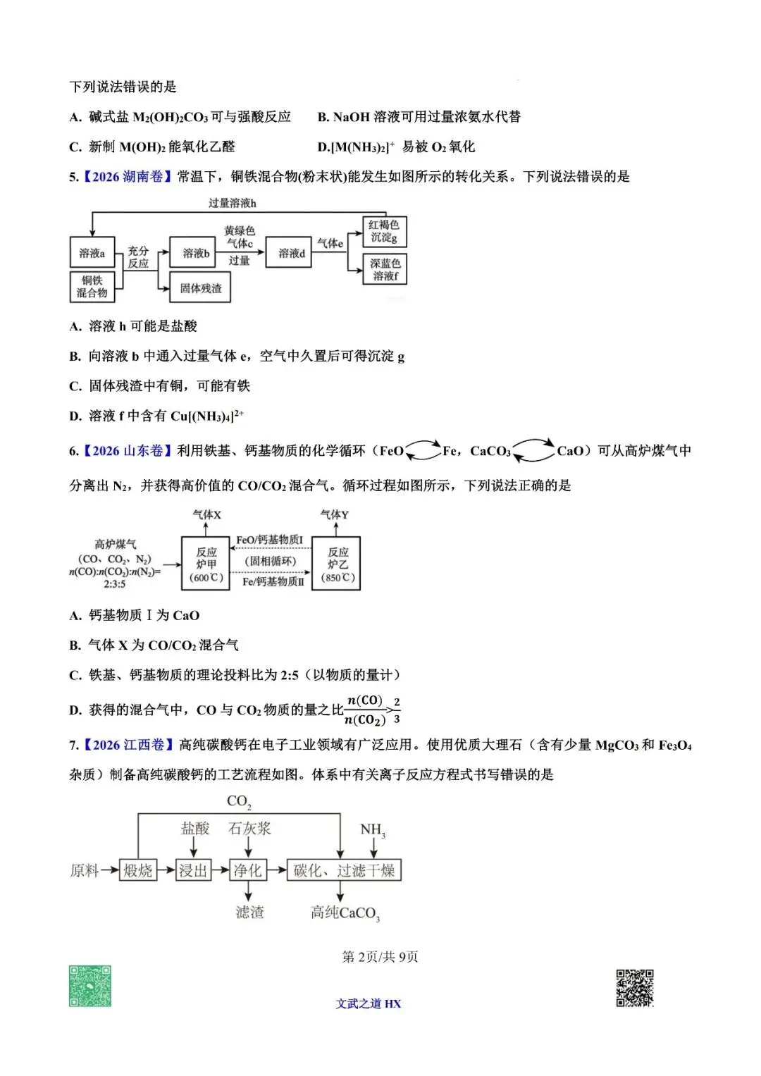 【高考真题研究】专题五 无机框图小工艺-第33张图片-四季读书网 【高考真题研究】专题五 无机框图小工艺-第33张图片-四季读书网