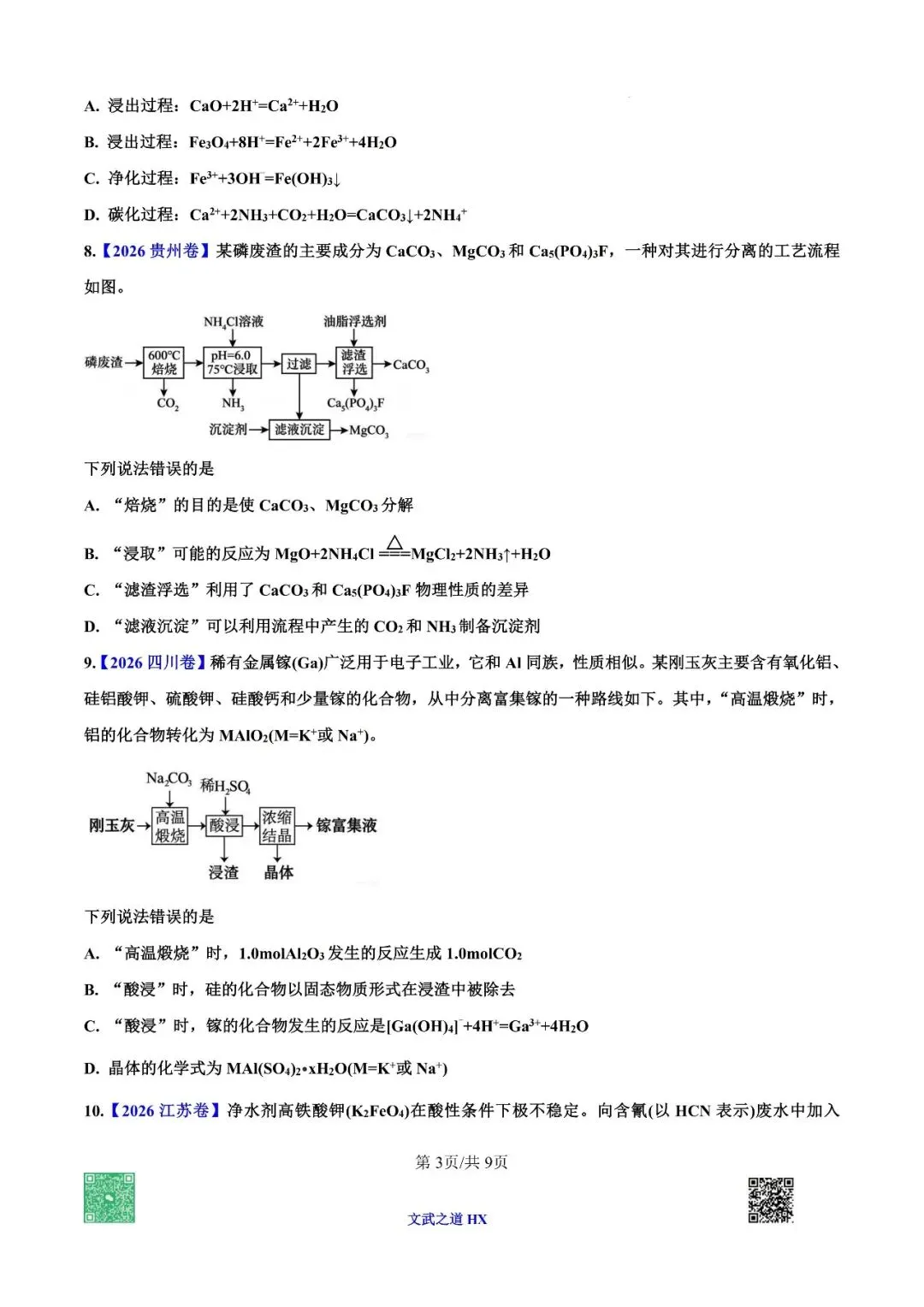 【高考真题研究】专题五 无机框图小工艺-第34张图片-四季读书网 【高考真题研究】专题五 无机框图小工艺-第34张图片-四季读书网