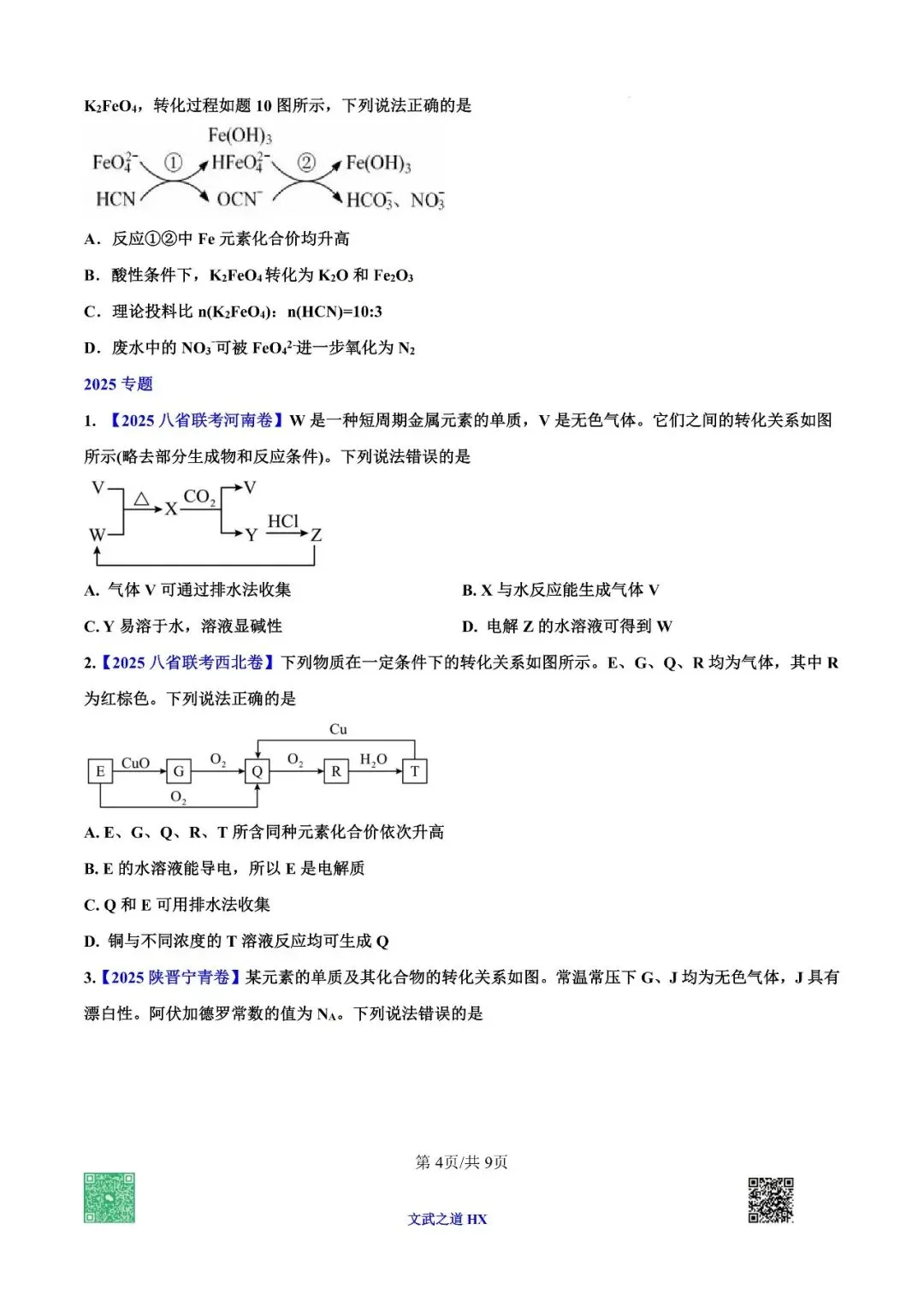 【高考真题研究】专题五 无机框图小工艺-第35张图片-四季读书网 【高考真题研究】专题五 无机框图小工艺-第35张图片-四季读书网