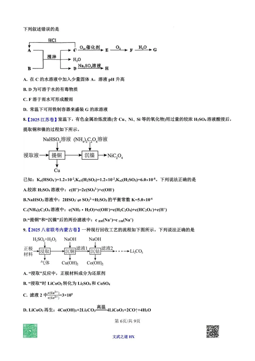 【高考真题研究】专题五 无机框图小工艺-第37张图片-四季读书网 【高考真题研究】专题五 无机框图小工艺-第37张图片-四季读书网