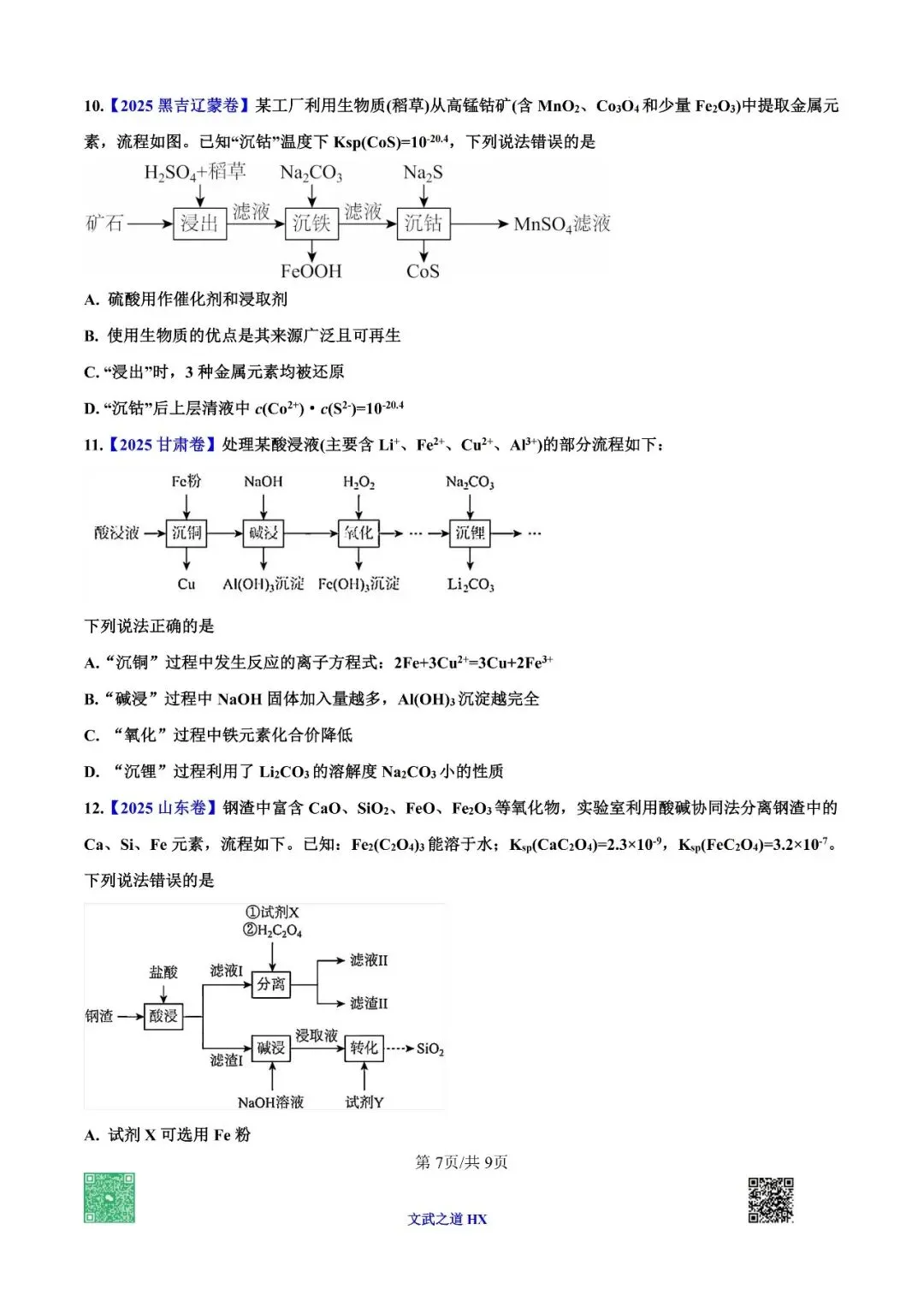 【高考真题研究】专题五 无机框图小工艺-第38张图片-四季读书网 【高考真题研究】专题五 无机框图小工艺-第38张图片-四季读书网