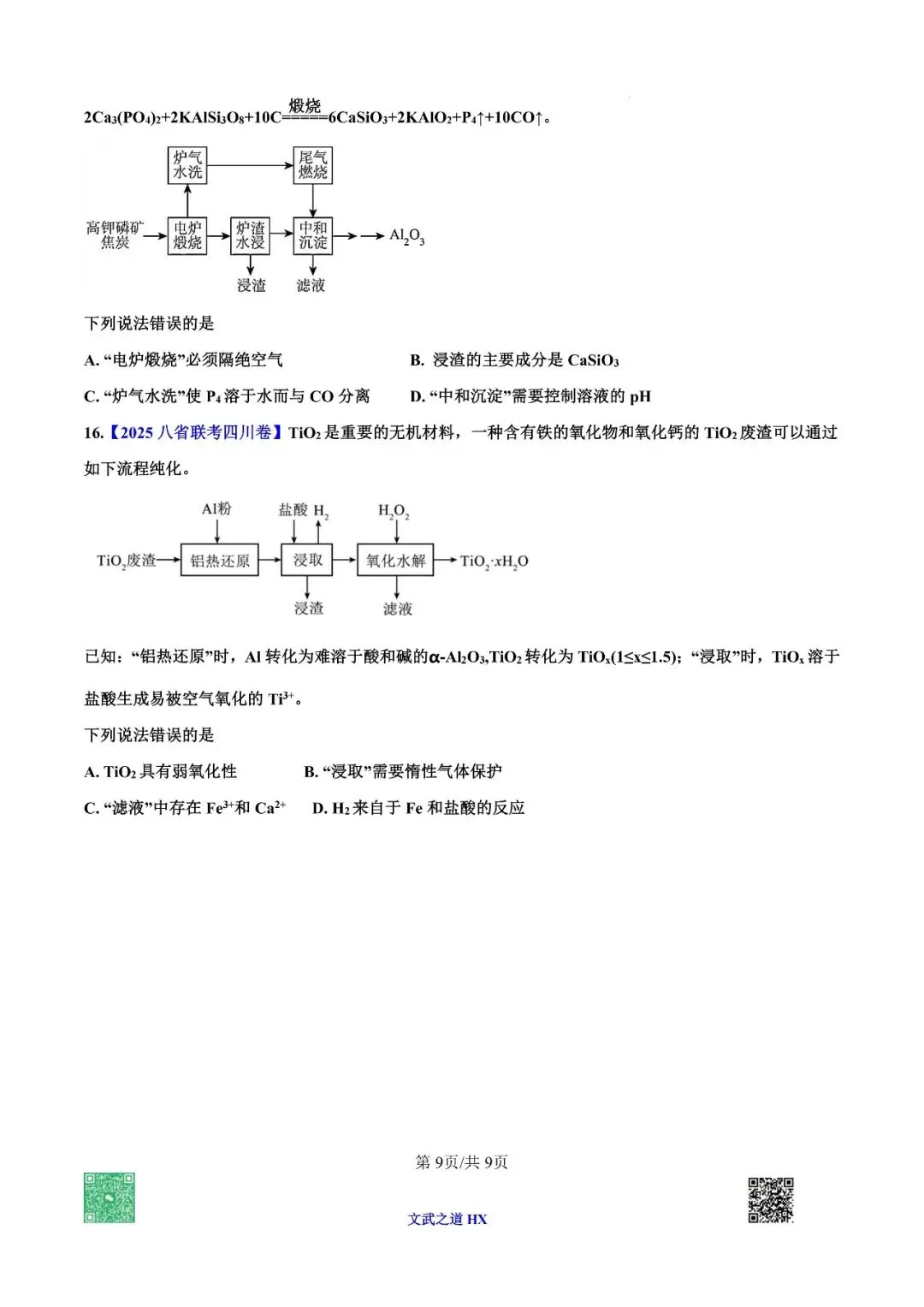 【高考真题研究】专题五 无机框图小工艺-第40张图片-四季读书网 【高考真题研究】专题五 无机框图小工艺-第40张图片-四季读书网