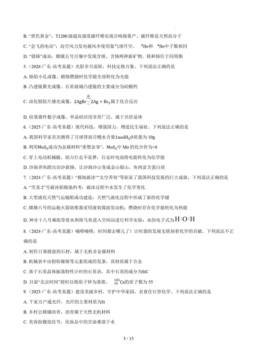 2021-2026年高考化学真题分类汇编(广东专用)-第15张图片-四季读书网 2021-2026年高考化学真题分类汇编(广东专用)-第15张图片-四季读书网