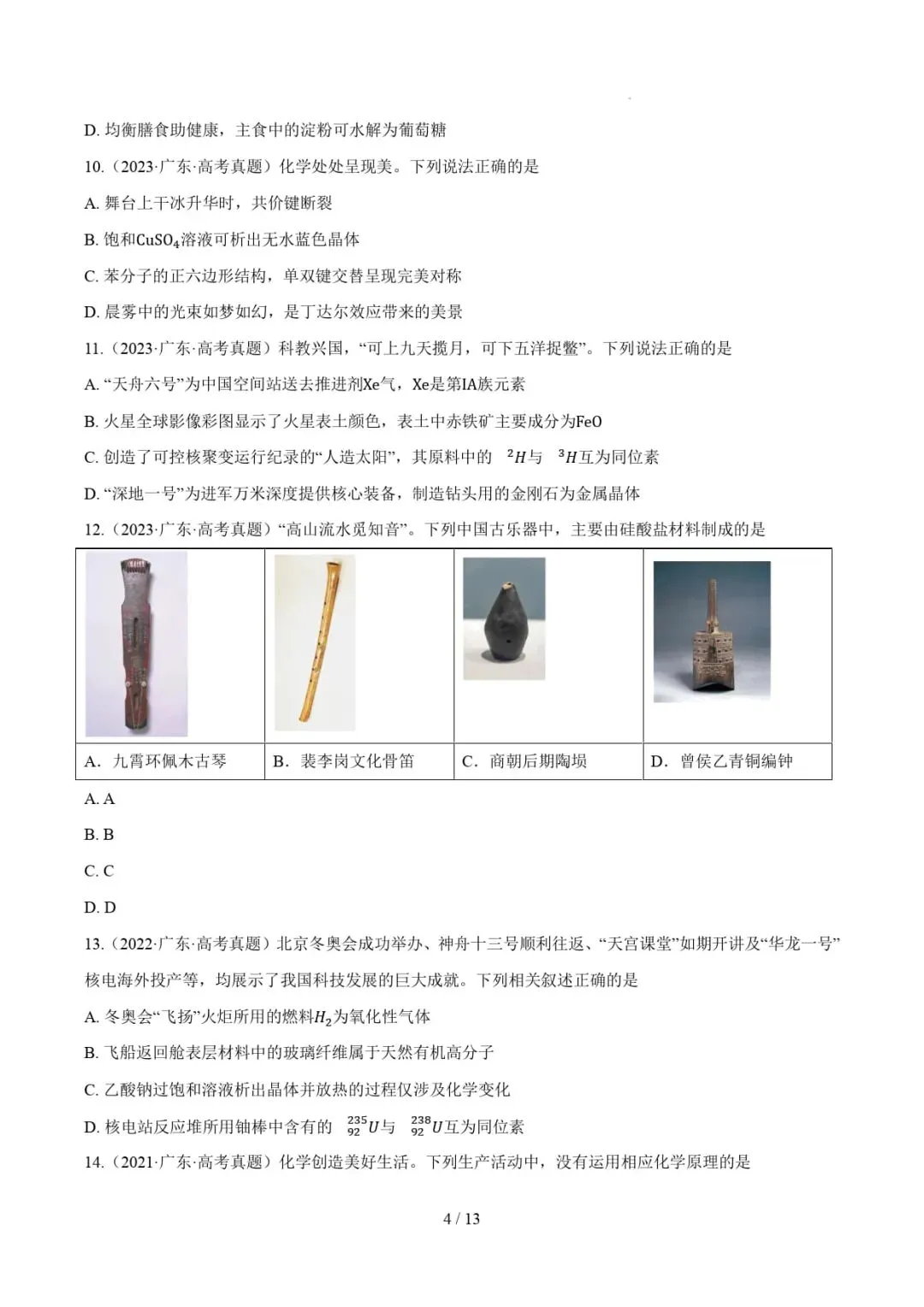 2021-2026年高考化学真题分类汇编(广东专用)-第16张图片-四季读书网 2021-2026年高考化学真题分类汇编(广东专用)-第16张图片-四季读书网