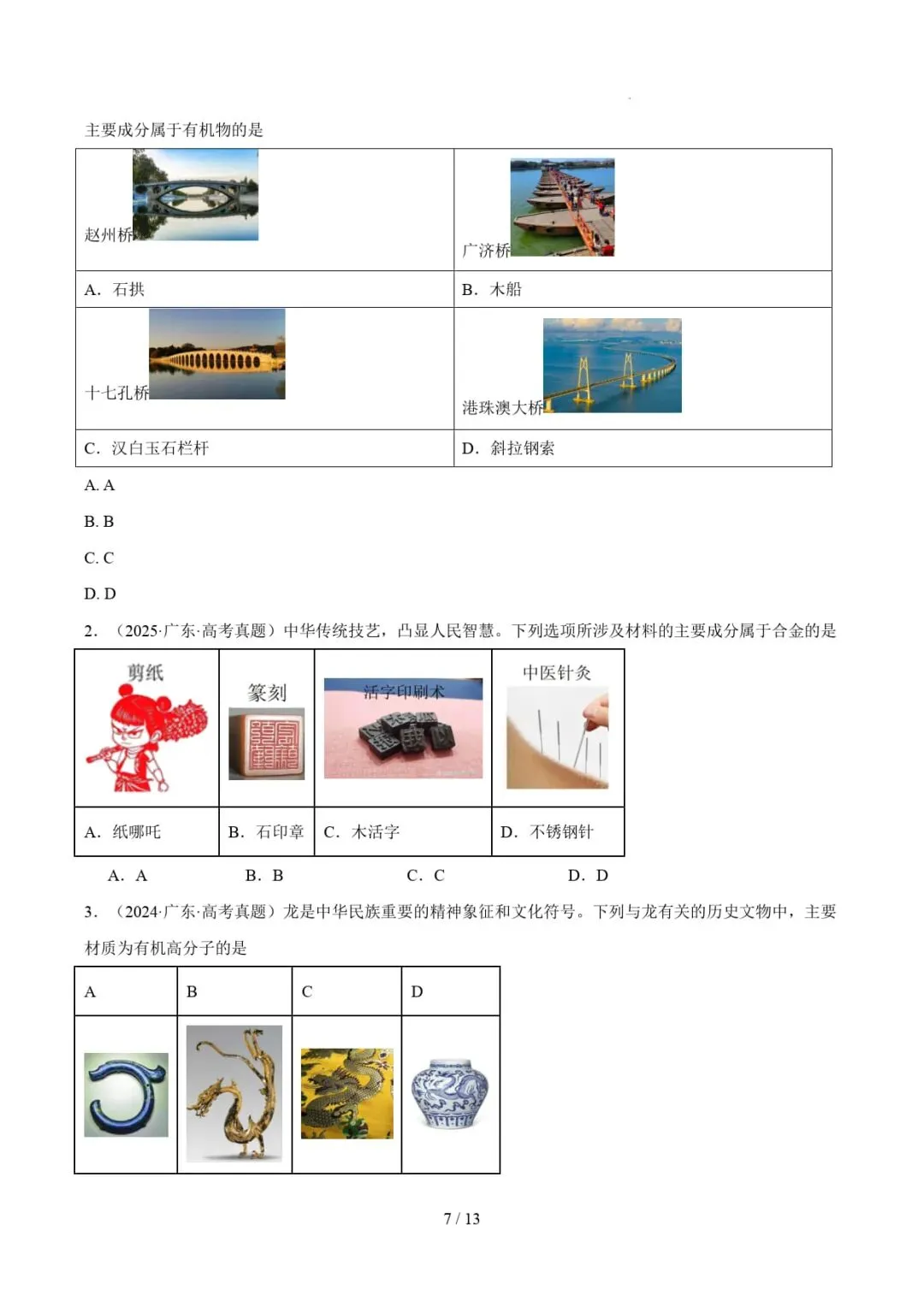 2021-2026年高考化学真题分类汇编(广东专用)-第19张图片-四季读书网 2021-2026年高考化学真题分类汇编(广东专用)-第19张图片-四季读书网