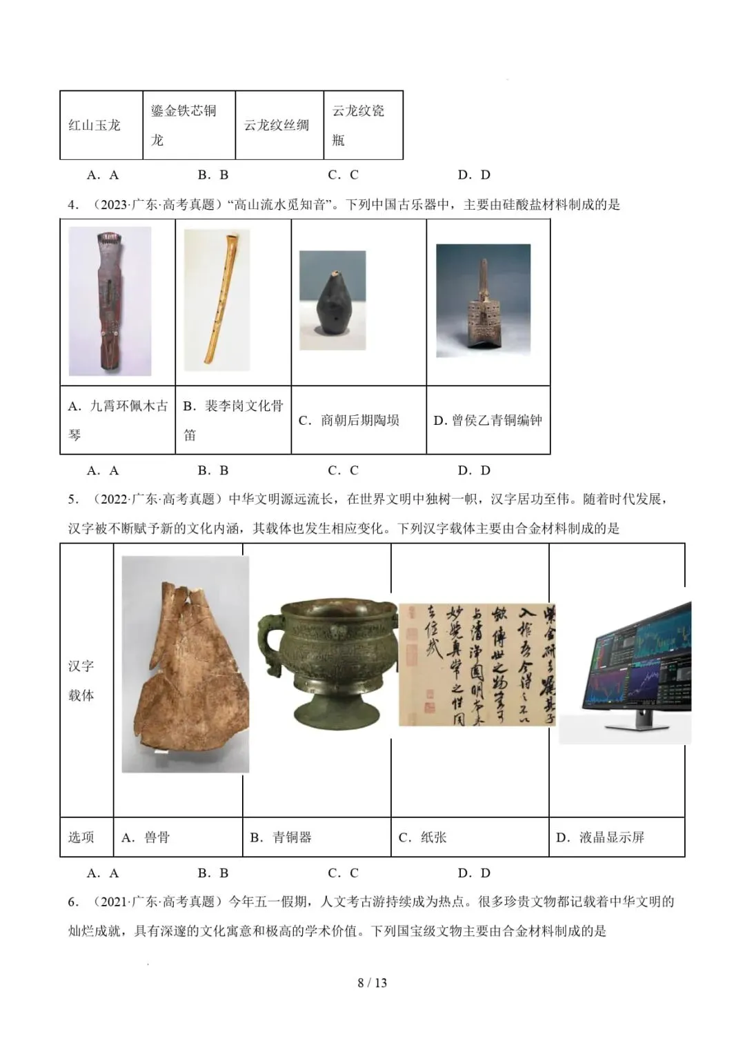 2021-2026年高考化学真题分类汇编(广东专用)-第20张图片-四季读书网 2021-2026年高考化学真题分类汇编(广东专用)-第20张图片-四季读书网