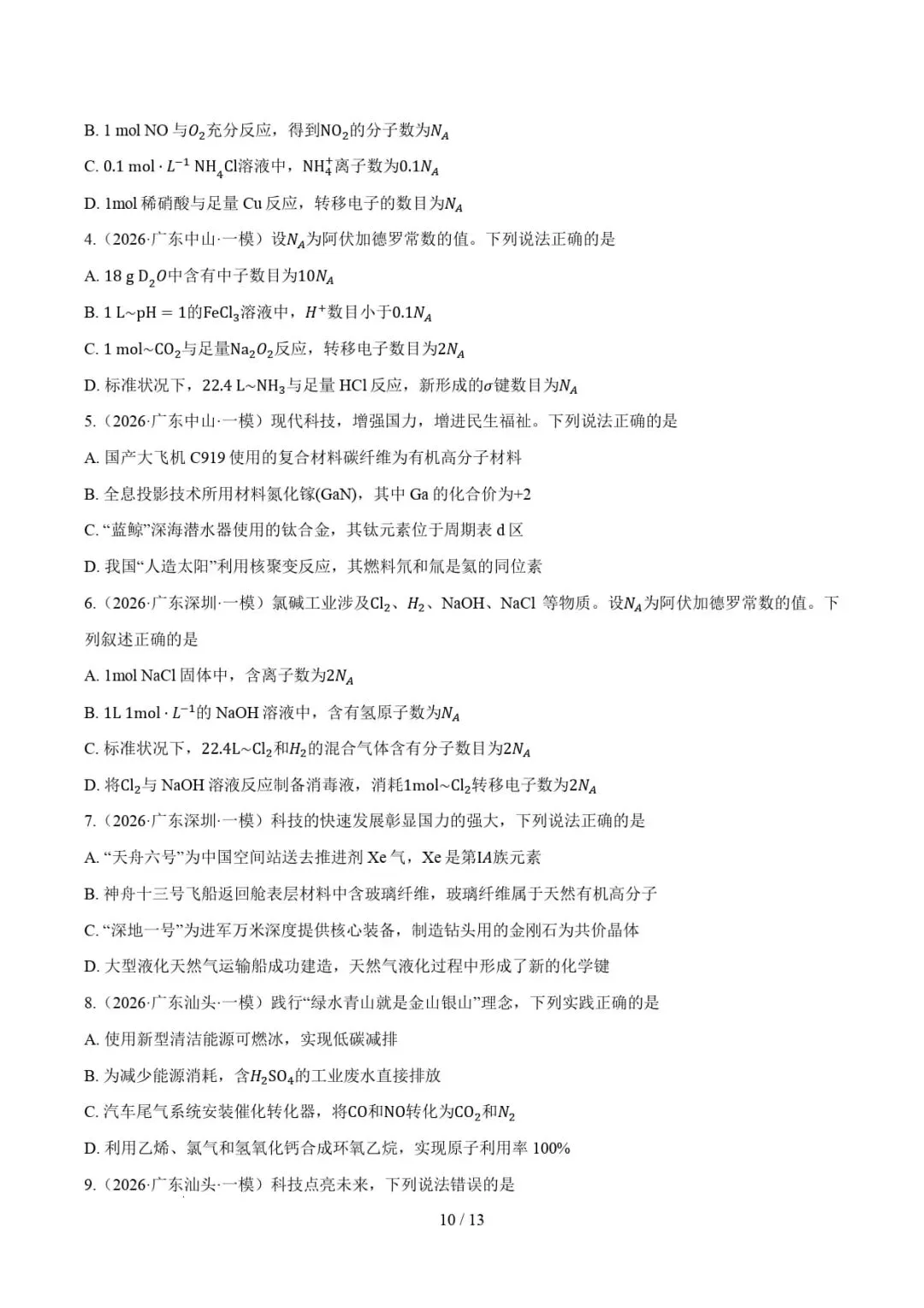 2021-2026年高考化学真题分类汇编(广东专用)-第22张图片-四季读书网 2021-2026年高考化学真题分类汇编(广东专用)-第22张图片-四季读书网