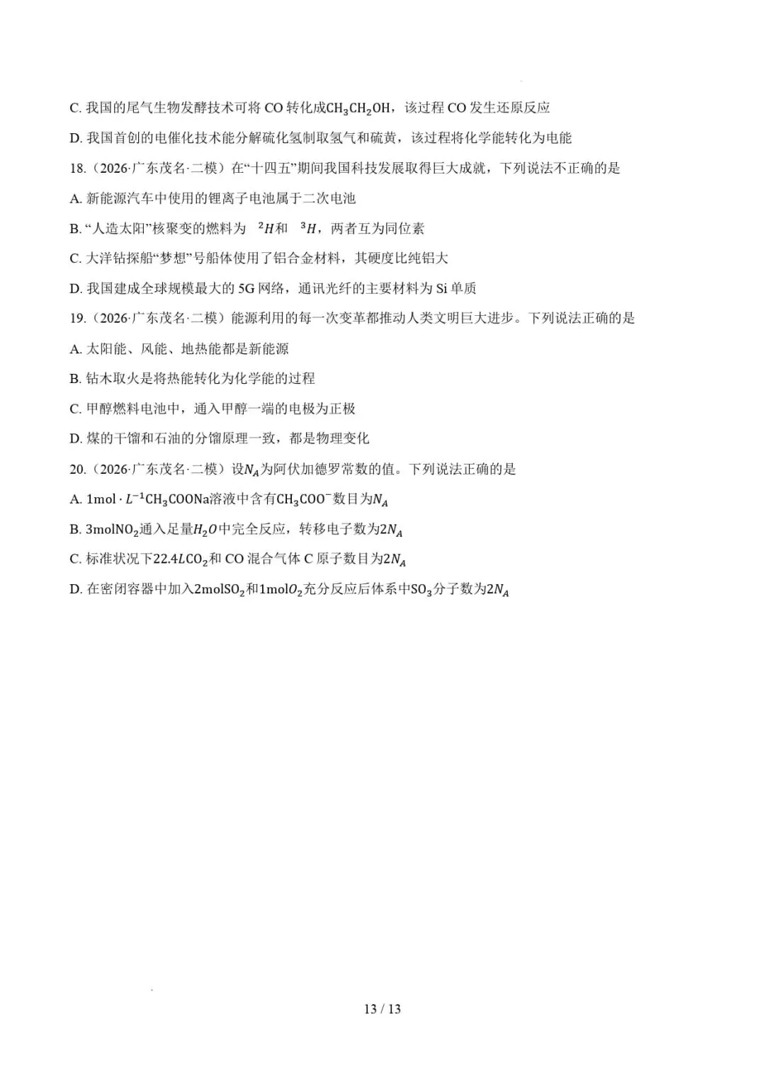 2021-2026年高考化学真题分类汇编(广东专用)-第25张图片-四季读书网 2021-2026年高考化学真题分类汇编(广东专用)-第25张图片-四季读书网