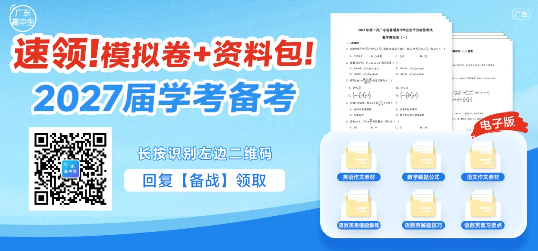练起来!免费领2023年广东学考数学真题+答案!-第1张图片-四季读书网 练起来!免费领2023年广东学考数学真题+答案!-第1张图片-四季读书网