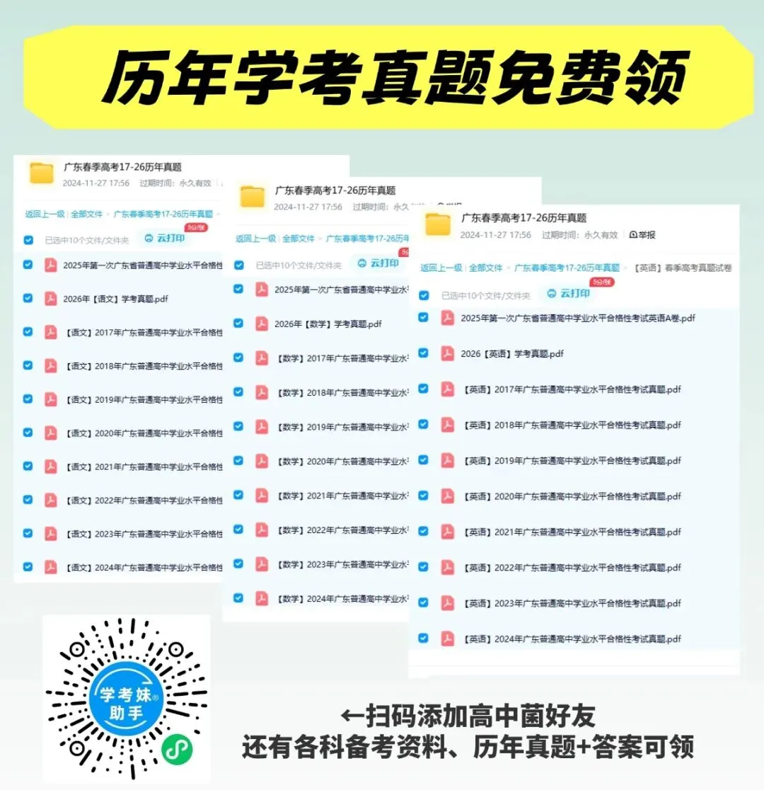 练起来!免费领2023年广东学考数学真题+答案!-第4张图片-四季读书网 练起来!免费领2023年广东学考数学真题+答案!-第4张图片-四季读书网