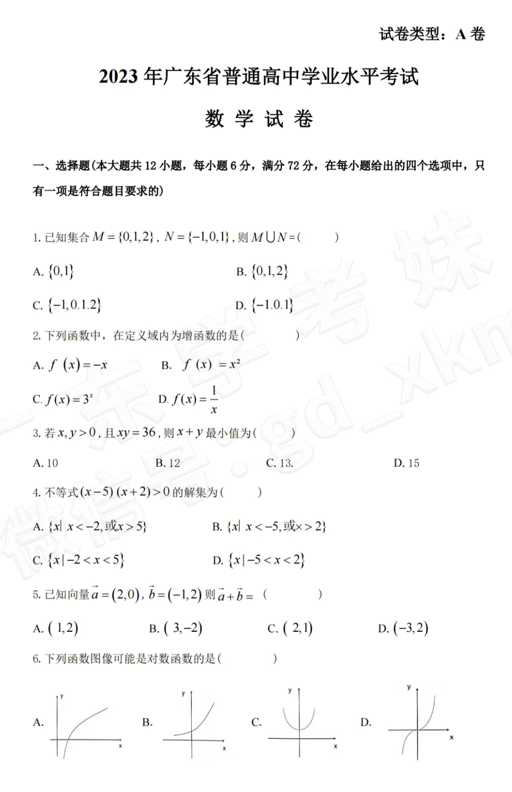 练起来!免费领2023年广东学考数学真题+答案!-第5张图片-四季读书网 练起来!免费领2023年广东学考数学真题+答案!-第5张图片-四季读书网