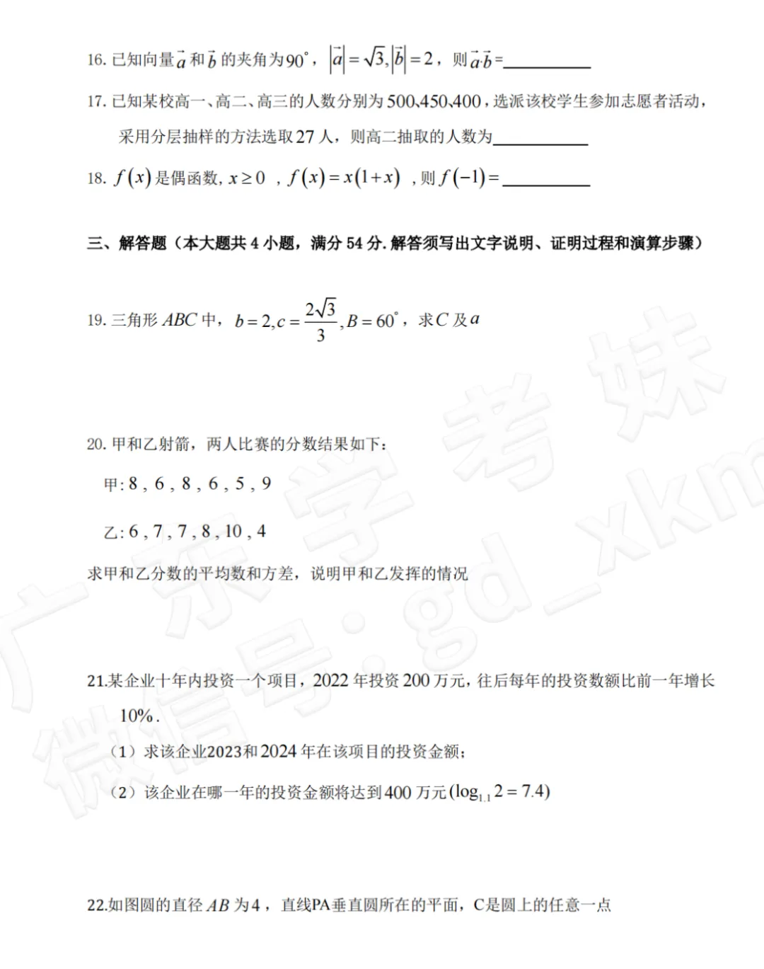 练起来!免费领2023年广东学考数学真题+答案!-第7张图片-四季读书网 练起来!免费领2023年广东学考数学真题+答案!-第7张图片-四季读书网