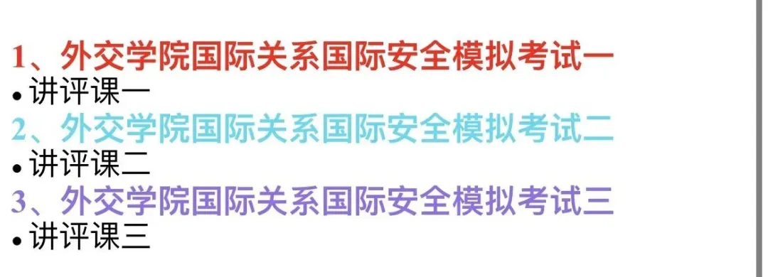 练真题=会答题?掌握“输出”方法论,才是冲刺关键!外院国关强化班即将开课!-第7张图片-四季读书网