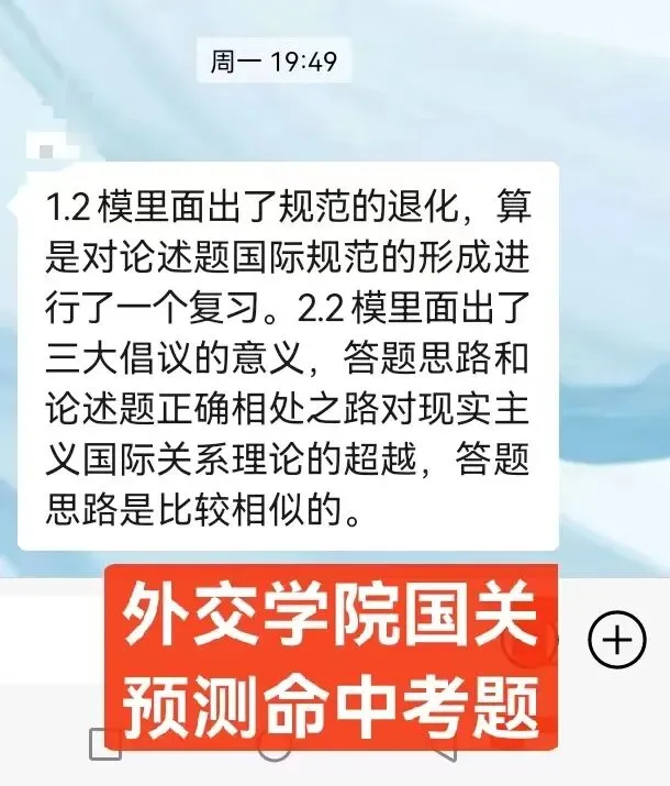 练真题=会答题?掌握“输出”方法论,才是冲刺关键!外院国关强化班即将开课!-第19张图片-四季读书网
