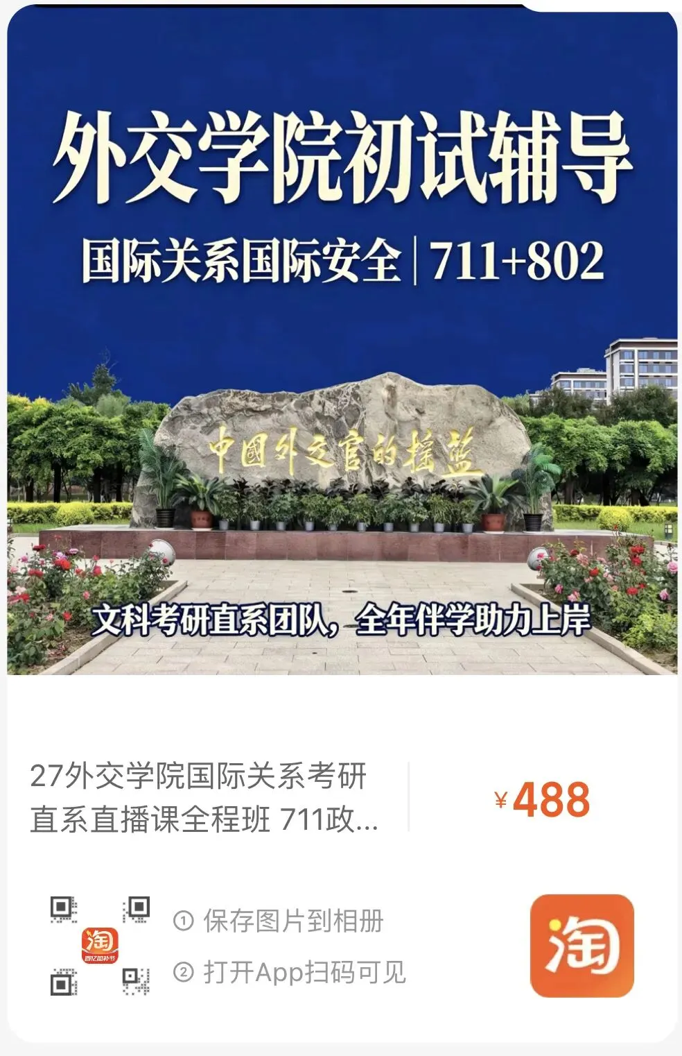 练真题=会答题?掌握“输出”方法论,才是冲刺关键!外院国关强化班即将开课!-第21张图片-四季读书网