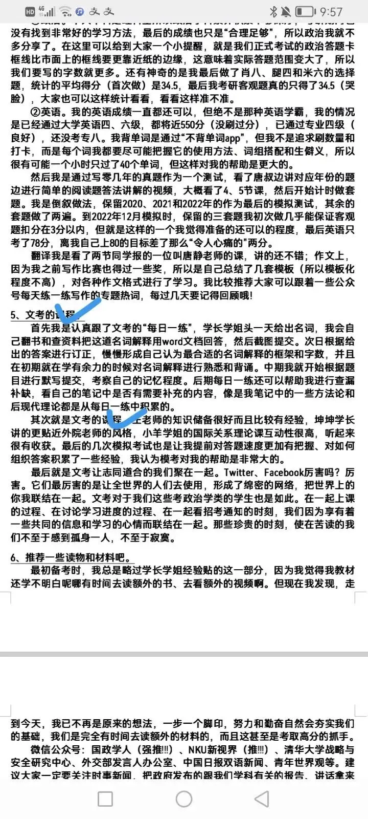 练真题=会答题?掌握“输出”方法论,才是冲刺关键!外院国关强化班即将开课!-第27张图片-四季读书网