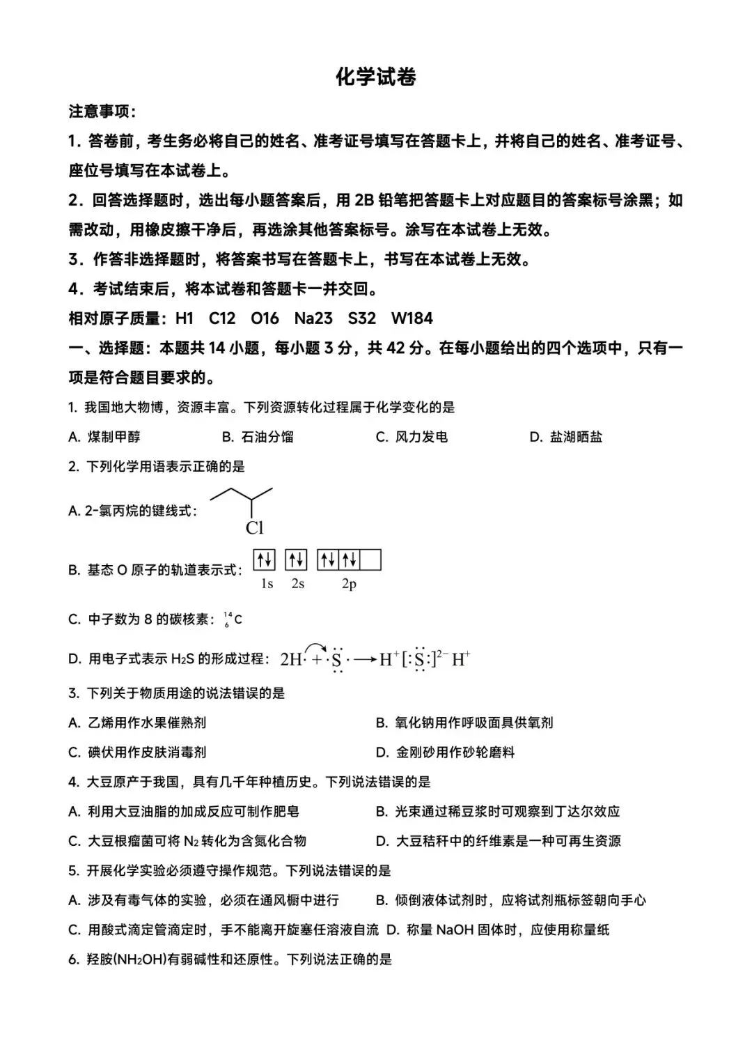朝化夕拾——2026高考真题(陕晋宁青卷)-第1张图片-四季读书网