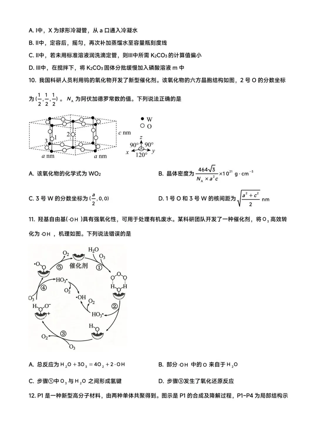 朝化夕拾——2026高考真题(陕晋宁青卷)-第3张图片-四季读书网