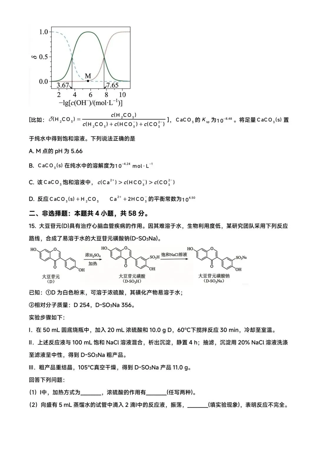 朝化夕拾——2026高考真题(陕晋宁青卷)-第5张图片-四季读书网