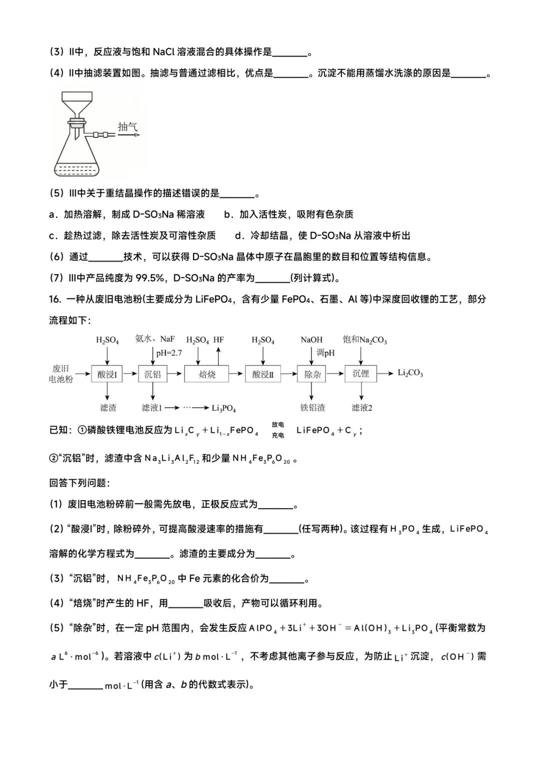 朝化夕拾——2026高考真题(陕晋宁青卷)-第6张图片-四季读书网