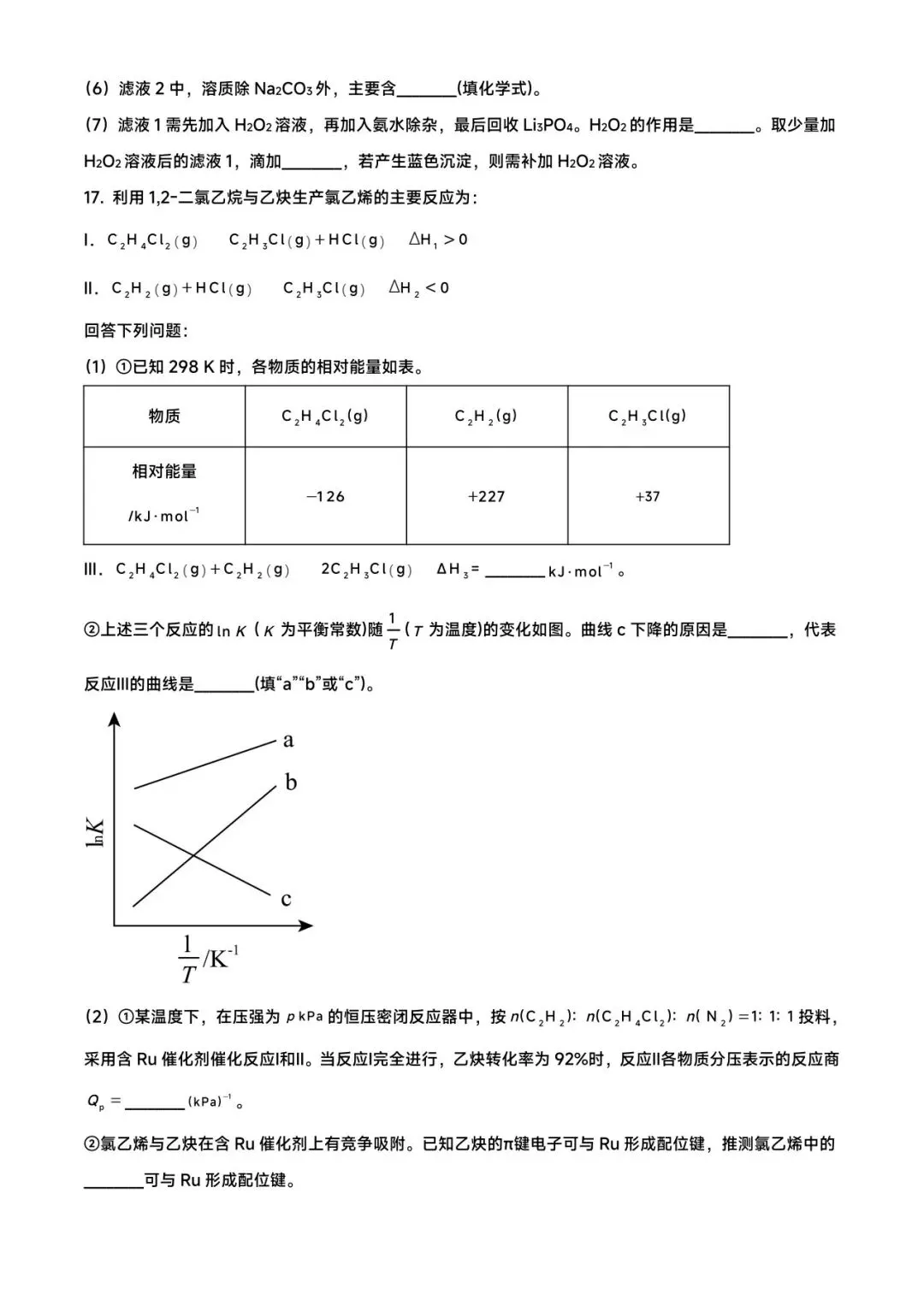 朝化夕拾——2026高考真题(陕晋宁青卷)-第7张图片-四季读书网
