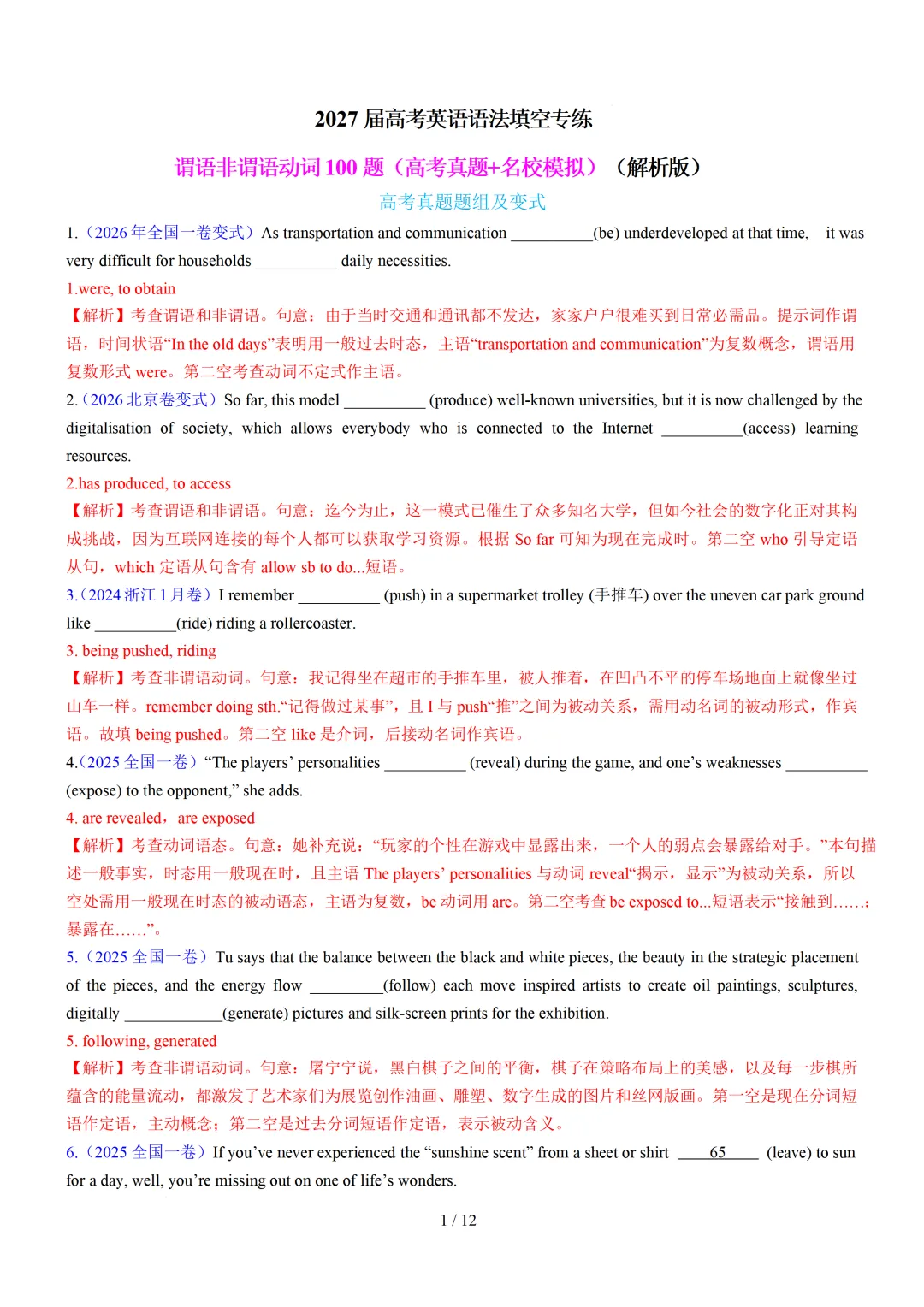 谓语、非谓语动词100题(高考真题 最新模拟)— 2027届高考英语语法填空专练-第8张图片-四季读书网