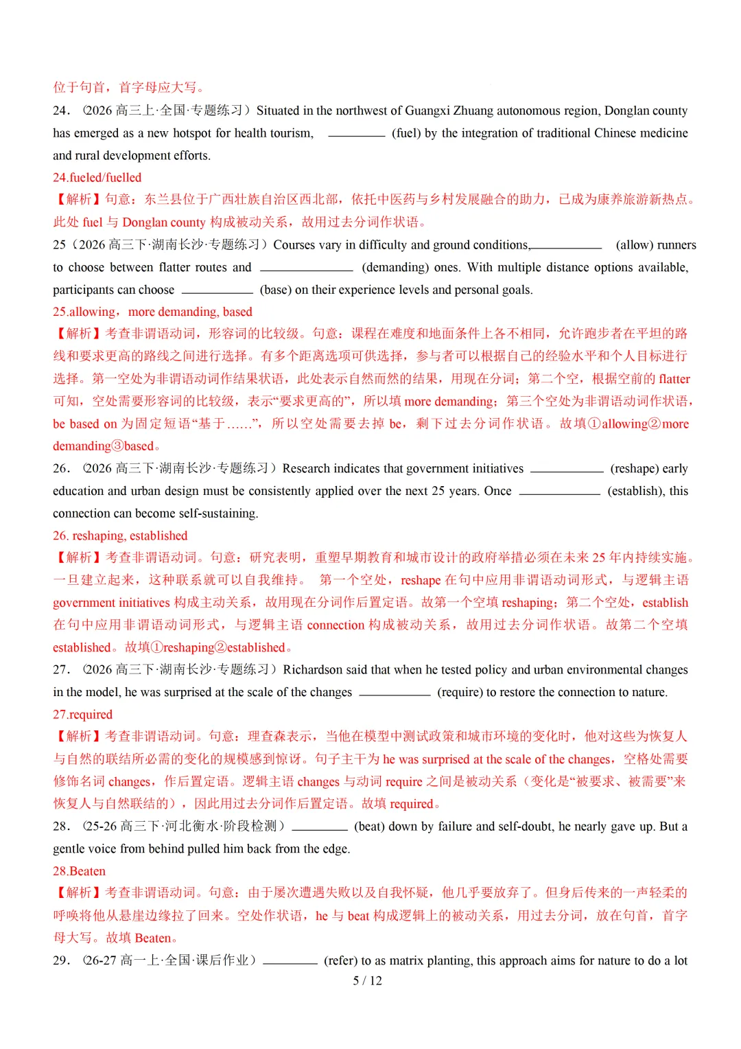 谓语、非谓语动词100题(高考真题 最新模拟)— 2027届高考英语语法填空专练-第12张图片-四季读书网
