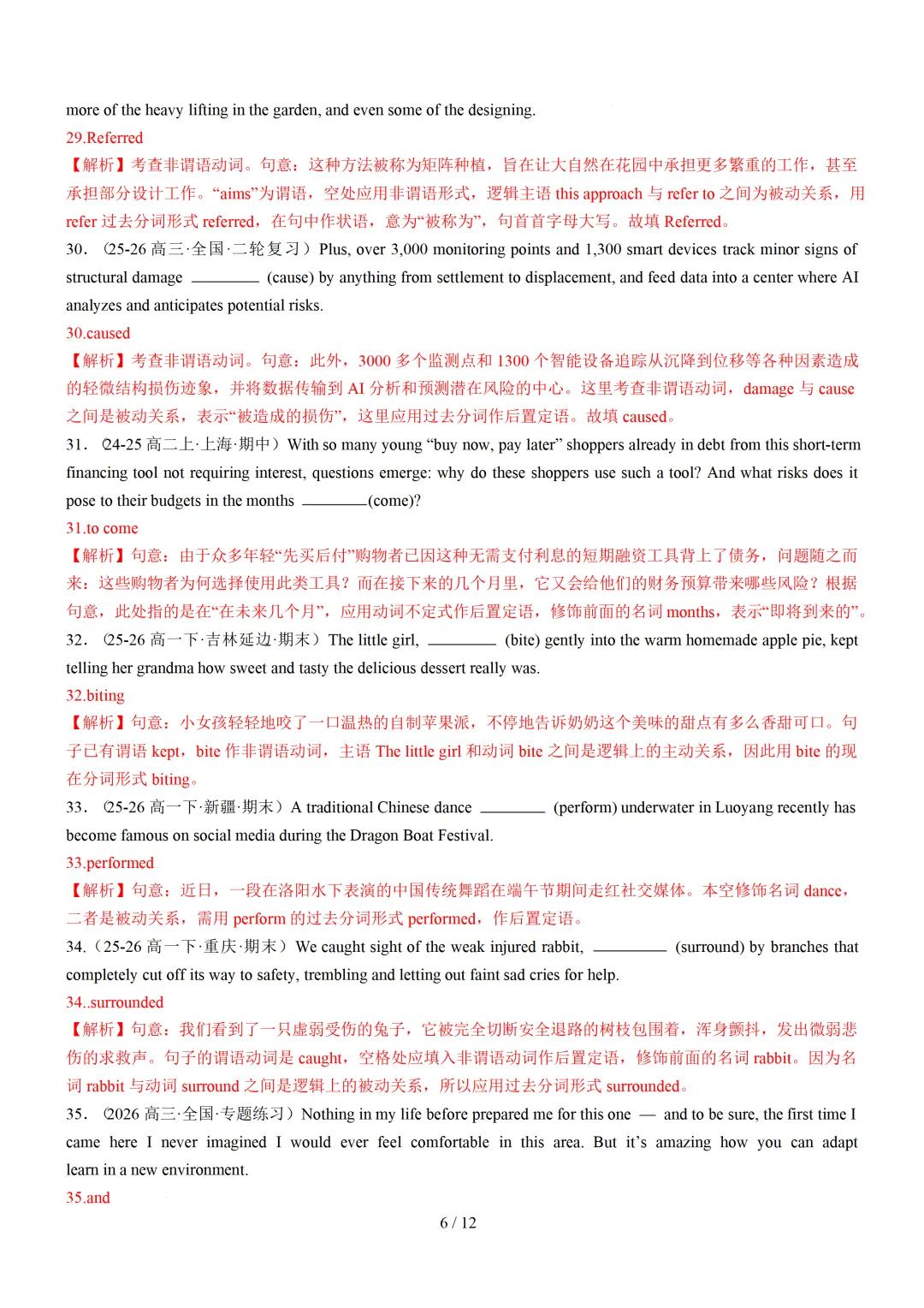 谓语、非谓语动词100题(高考真题 最新模拟)— 2027届高考英语语法填空专练-第13张图片-四季读书网