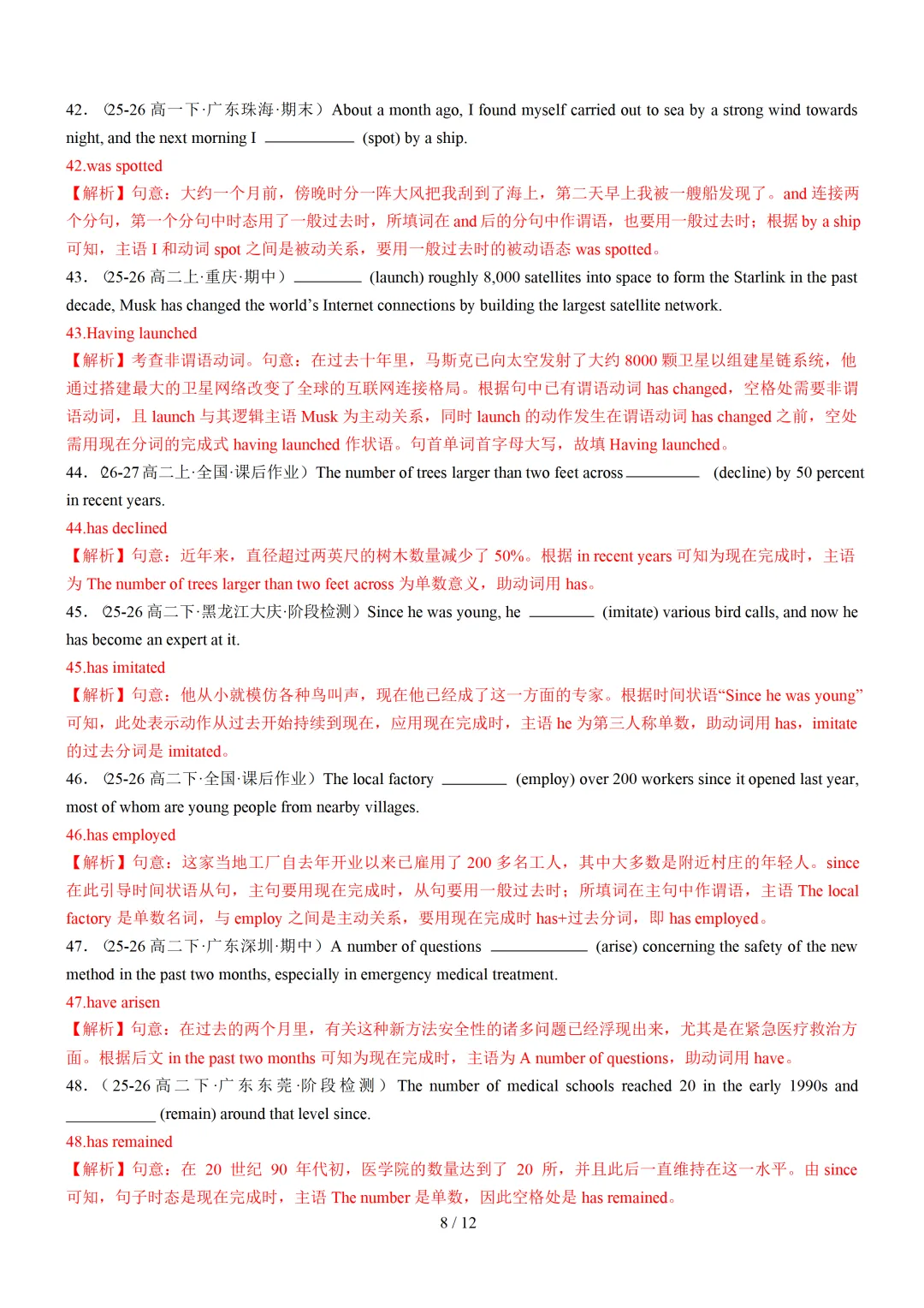 谓语、非谓语动词100题(高考真题 最新模拟)— 2027届高考英语语法填空专练-第15张图片-四季读书网