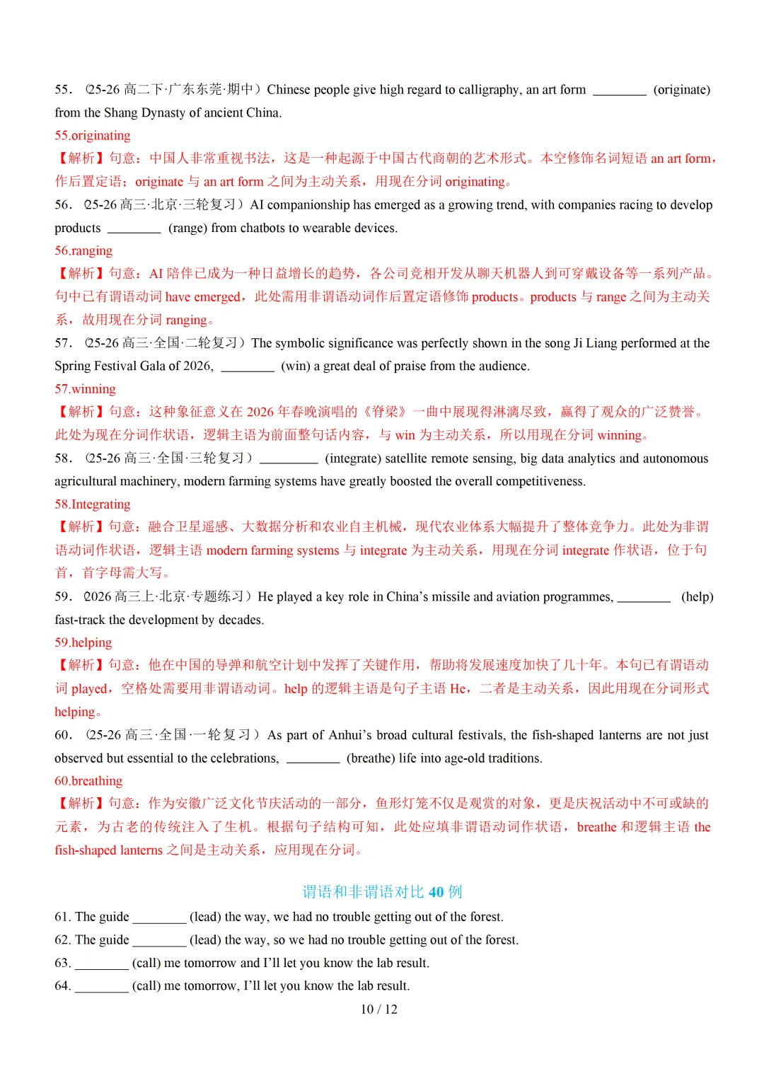 谓语、非谓语动词100题(高考真题 最新模拟)— 2027届高考英语语法填空专练-第17张图片-四季读书网
