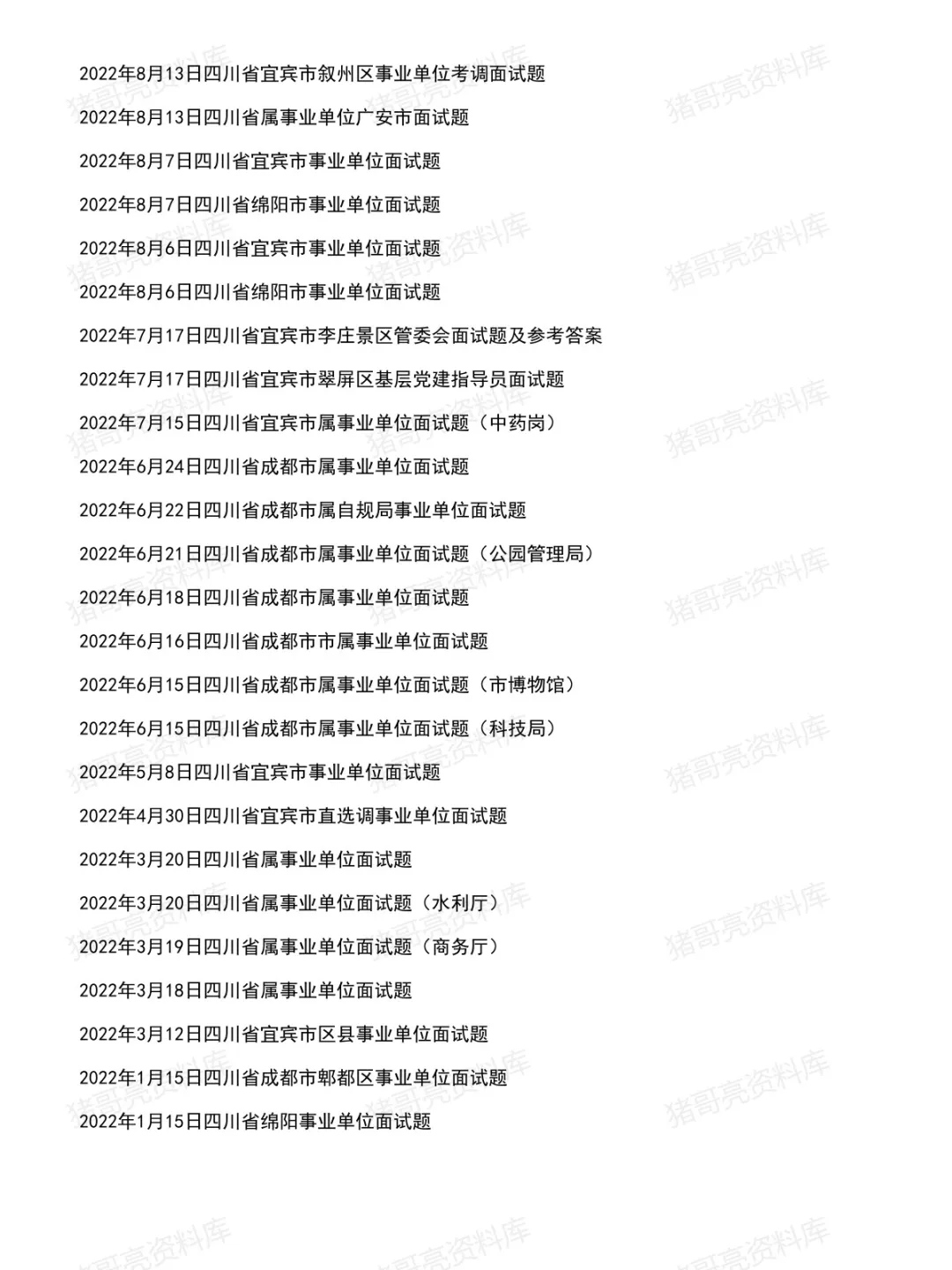 四川事业单位面试真题及参考答案183套(26年7月)-第6张图片-四季读书网
