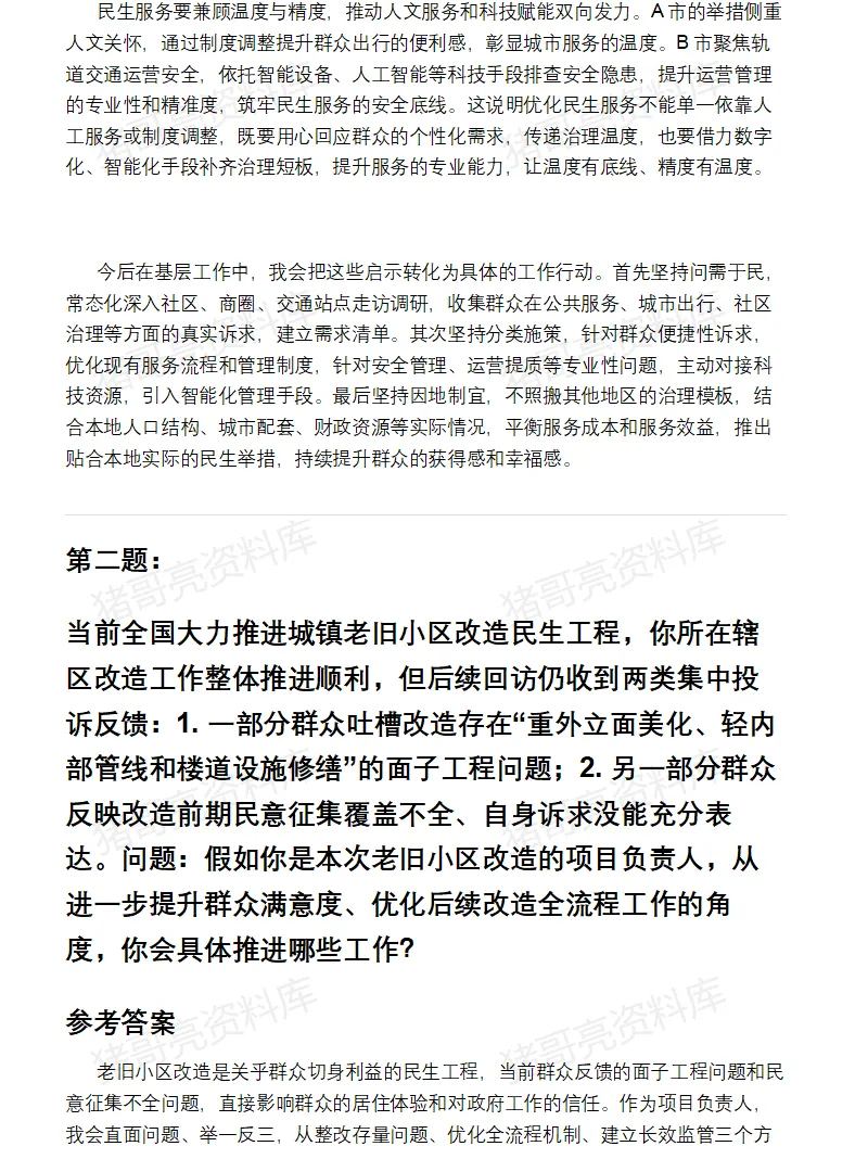 四川事业单位面试真题及参考答案183套(26年7月)-第9张图片-四季读书网