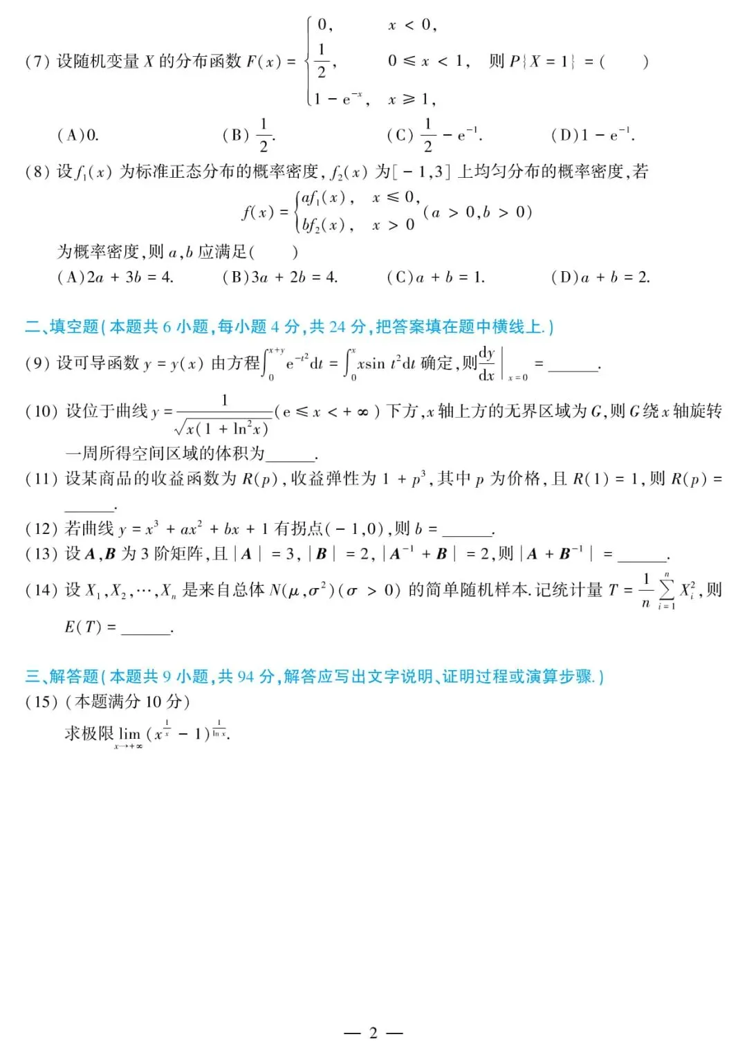 2010年考研数学(三)真题及答案解析-第5张图片-四季读书网
