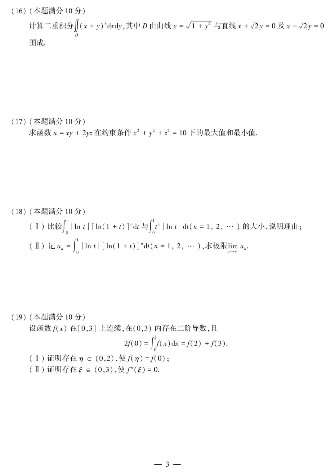 2010年考研数学(三)真题及答案解析-第6张图片-四季读书网