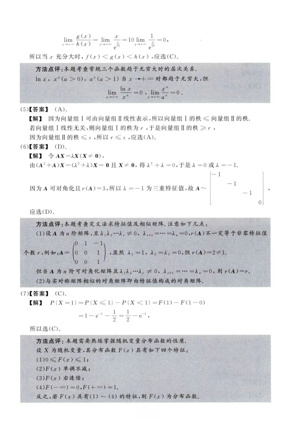 2010年考研数学(三)真题及答案解析-第9张图片-四季读书网