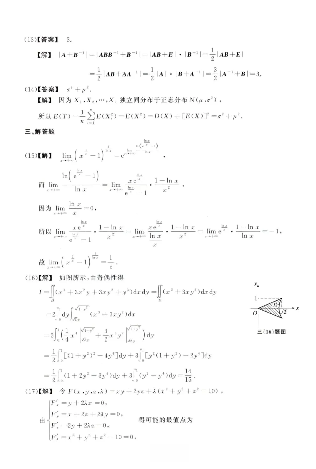 2010年考研数学(三)真题及答案解析-第11张图片-四季读书网