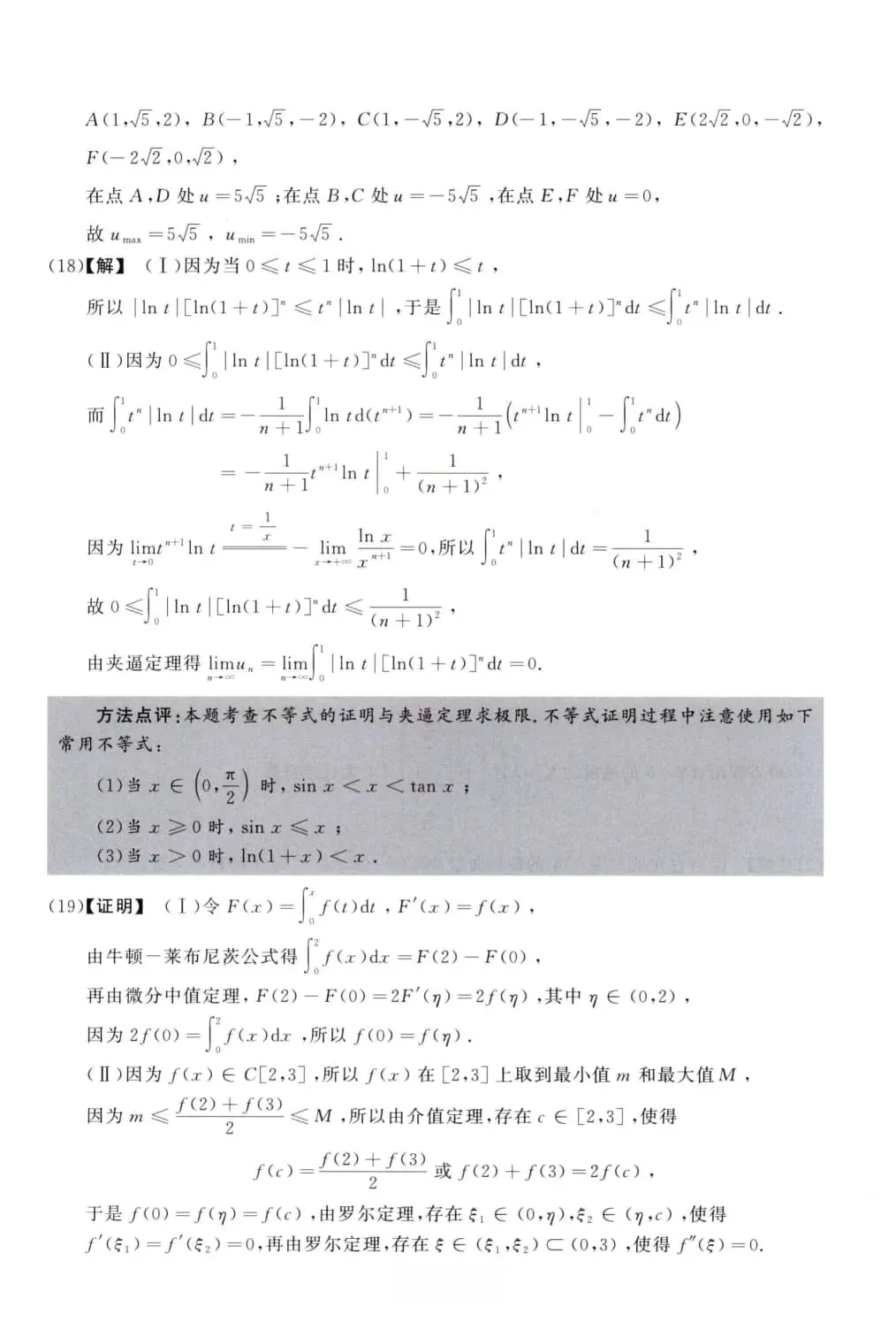2010年考研数学(三)真题及答案解析-第12张图片-四季读书网